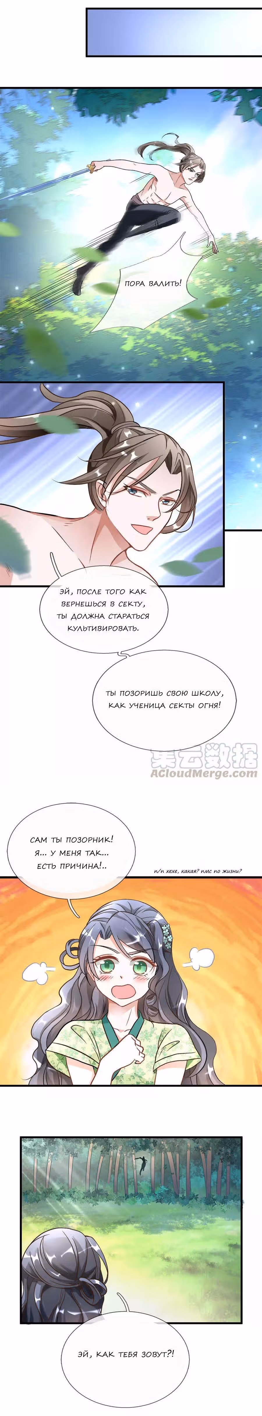 Божественный Мечник — Том 1 · Глава 7, страница 3