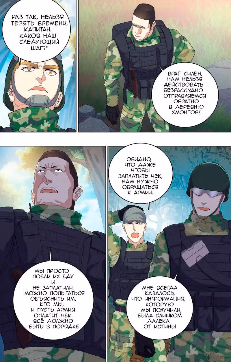 Сильнейший бог войны — Том 1 · Глава 49, страница 5
