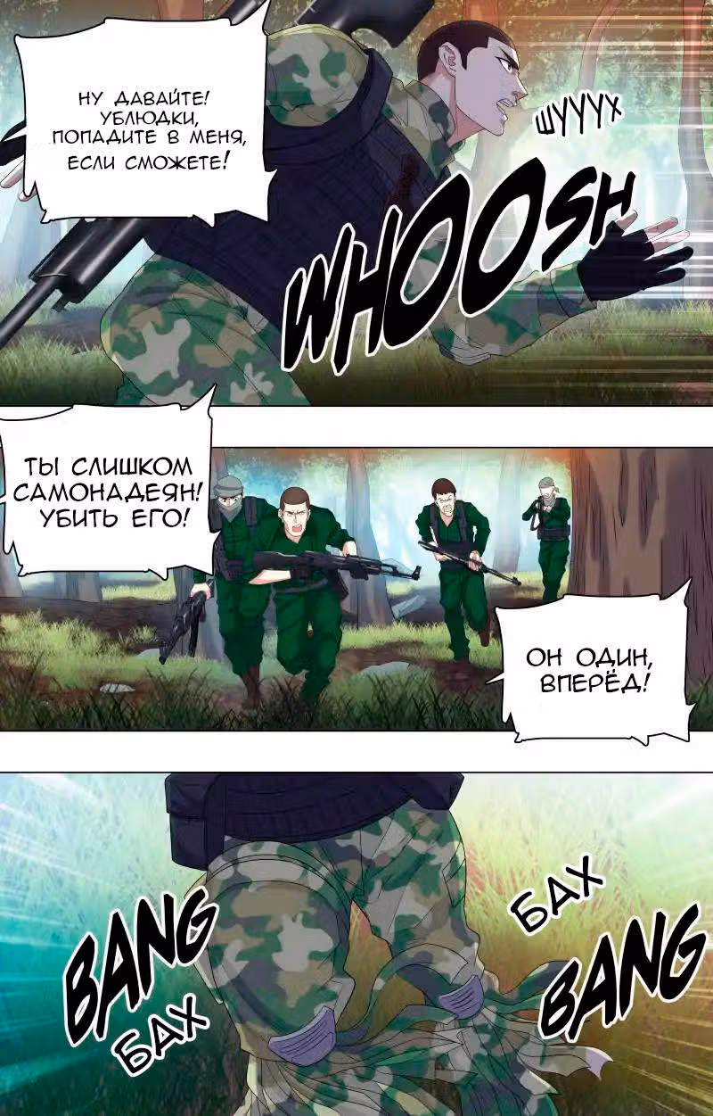 Сильнейший бог войны — Том 1 · Глава 49, страница 8
