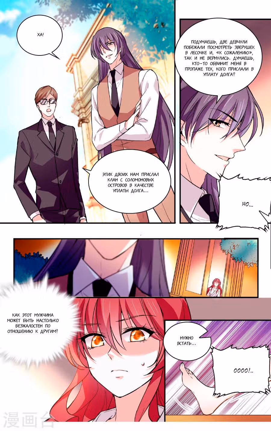 Глубоководный кризис — Том 1 · Глава 66, страница 10