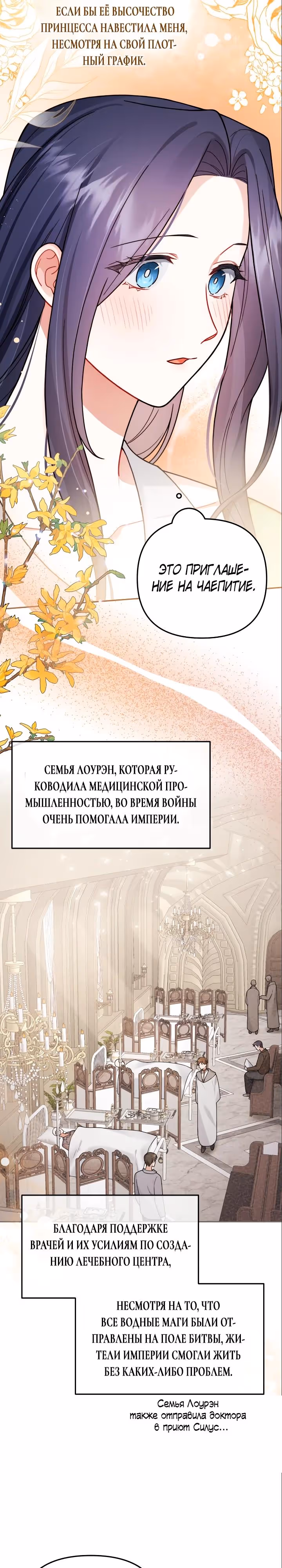 Ради Белоснежки — Том 1 · Глава 82, страница 6