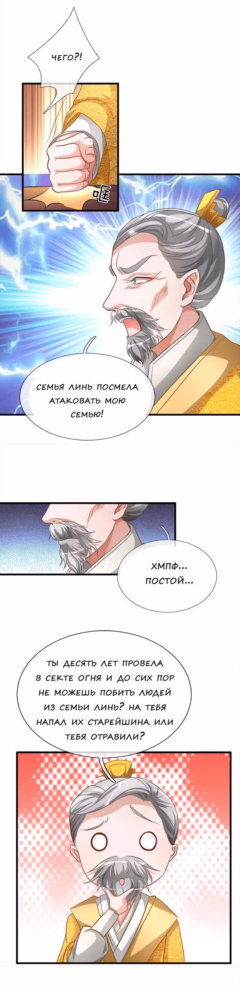Божественный Мечник — Том 1 · Глава 8, страница 3