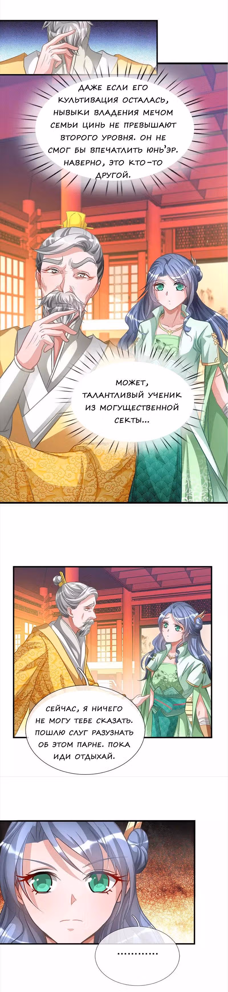 Божественный Мечник — Том 1 · Глава 9, страница 3
