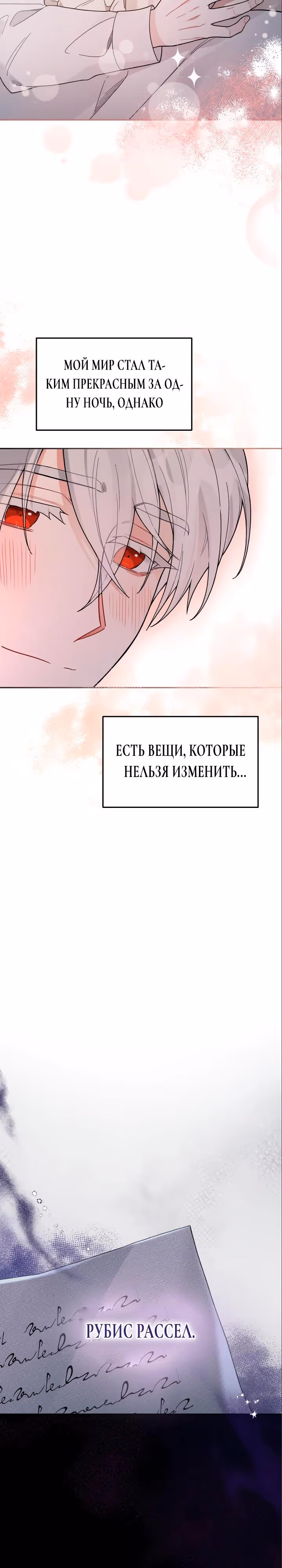 Ради Белоснежки — Том 1 · Глава 81, страница 3