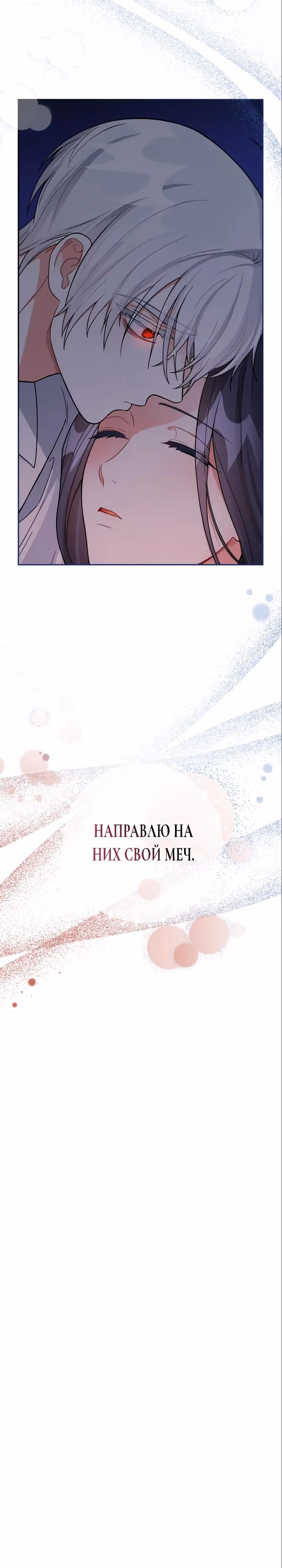 Ради Белоснежки — Том 1 · Глава 81, страница 8