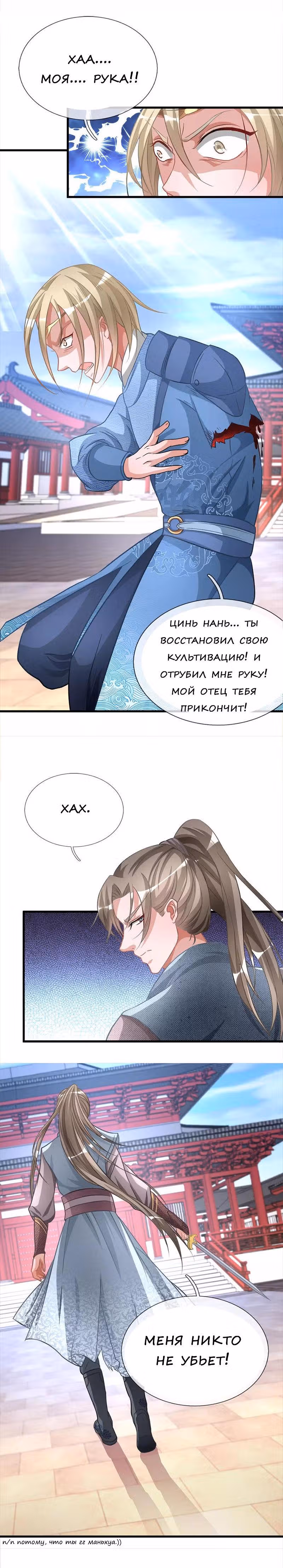 Божественный Мечник — Том 1 · Глава 10, страница 4