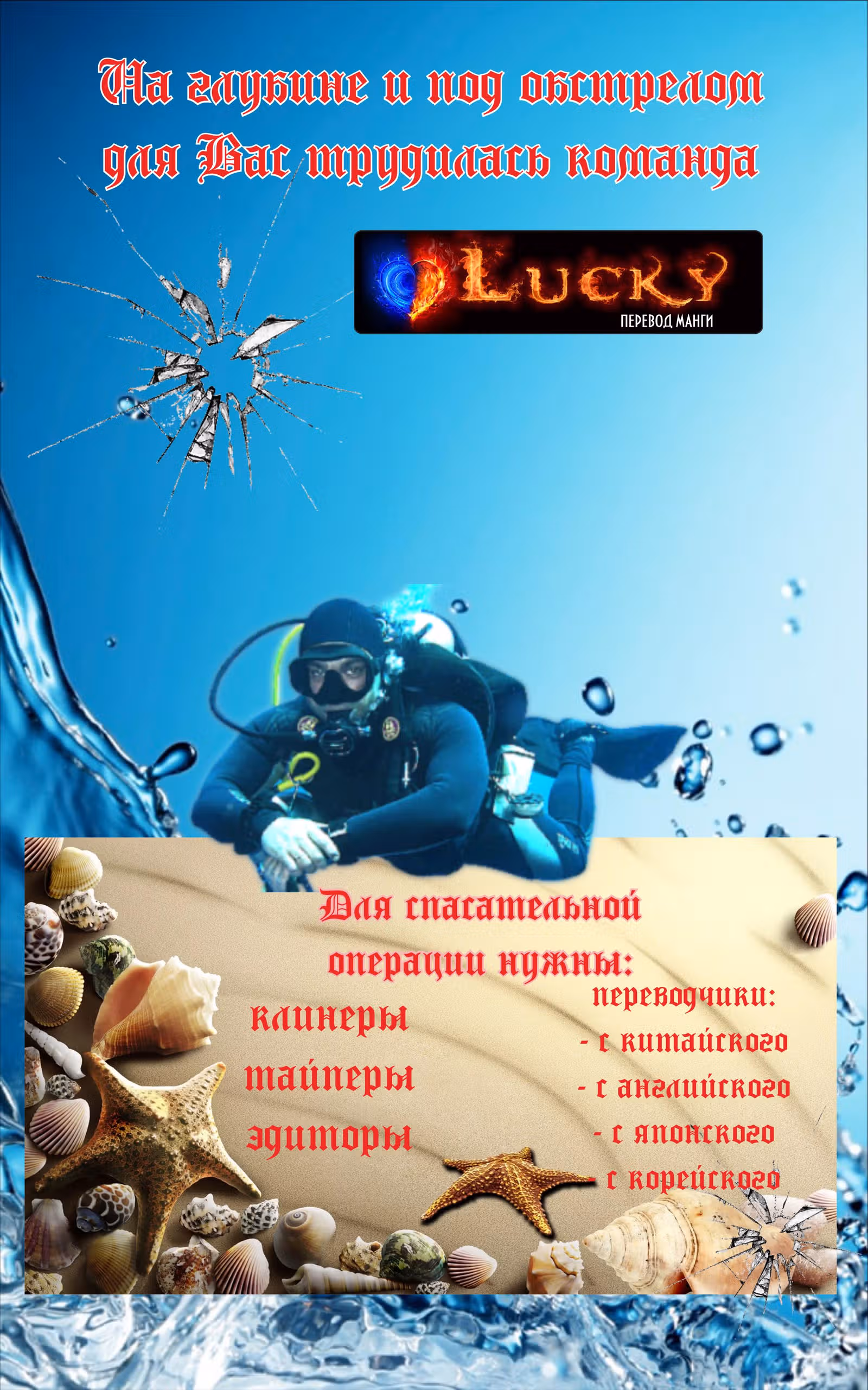 Глубоководный кризис — Том 2 · Глава 0, страница 11