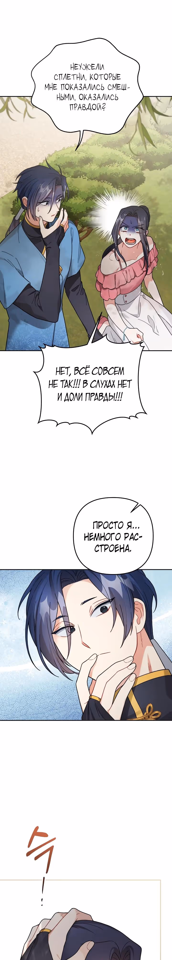 Ради Белоснежки — Том 1 · Глава 80, страница 11
