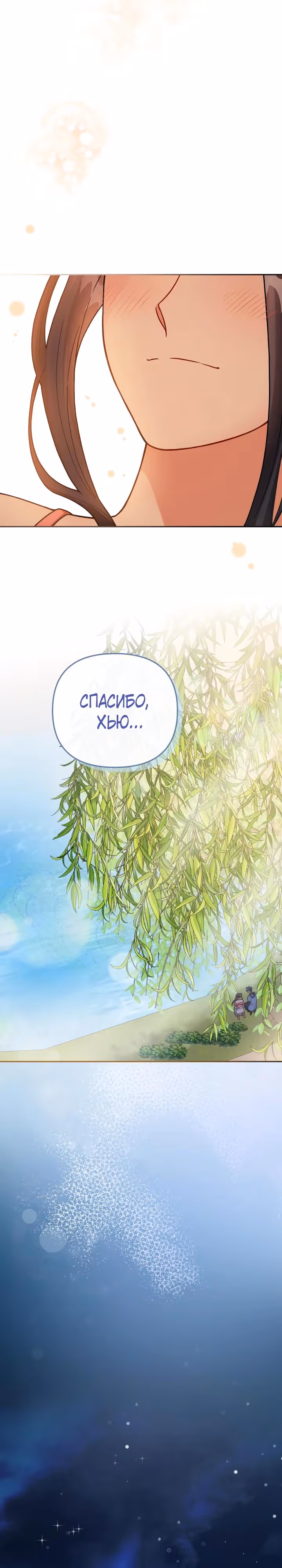Ради Белоснежки — Том 1 · Глава 80, страница 15
