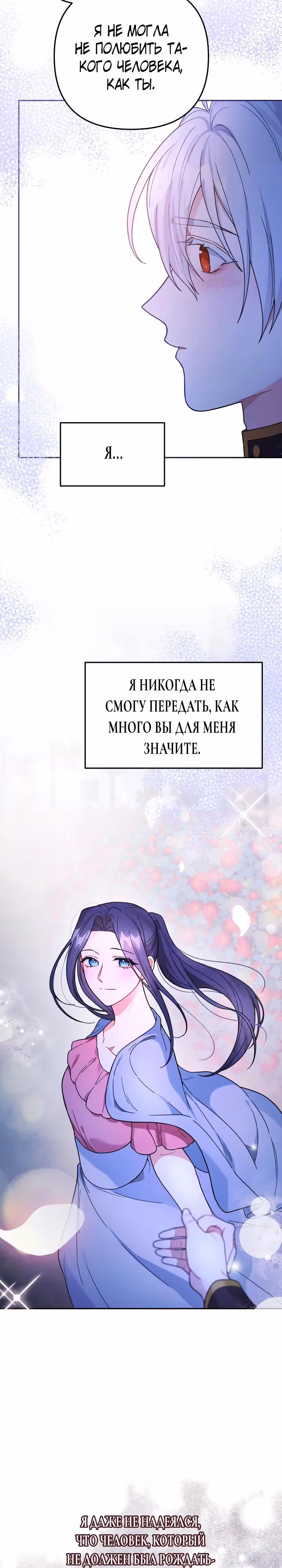 Ради Белоснежки — Том 1 · Глава 80, страница 24