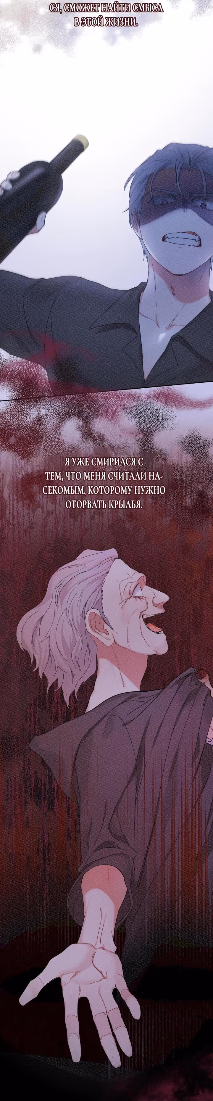 Ради Белоснежки — Том 1 · Глава 80, страница 25