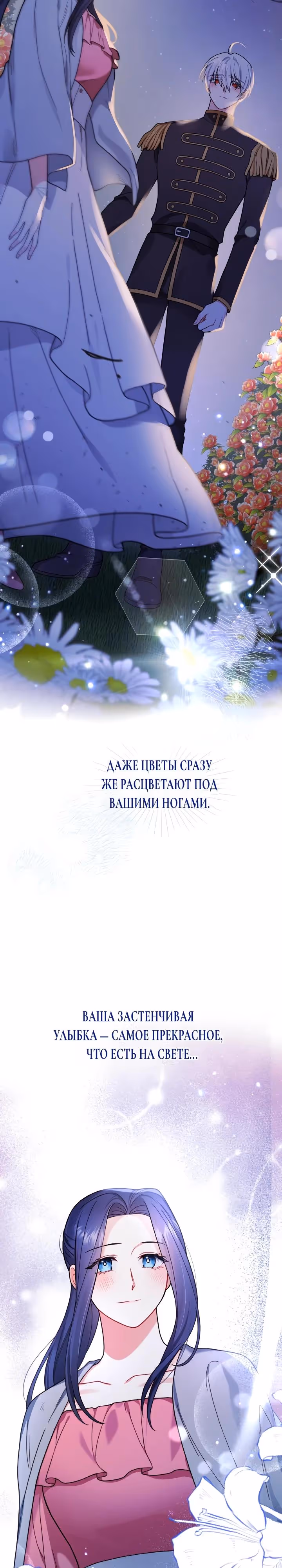 Ради Белоснежки — Том 1 · Глава 80, страница 28