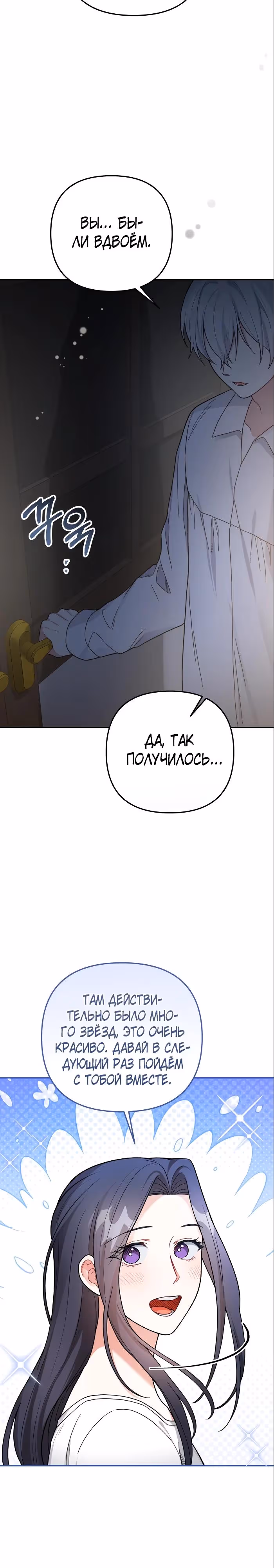 Ради Белоснежки — Том 1 · Глава 79, страница 7