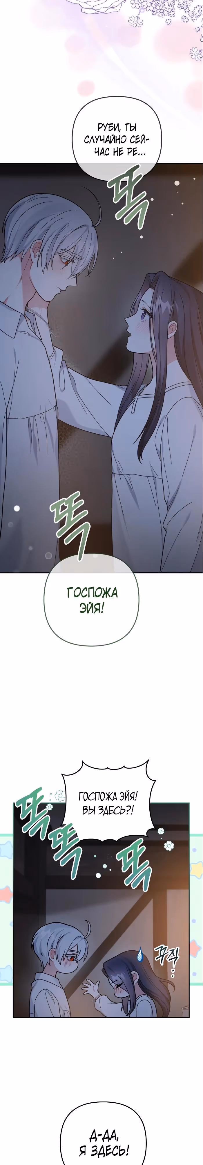 Ради Белоснежки — Том 1 · Глава 79, страница 10