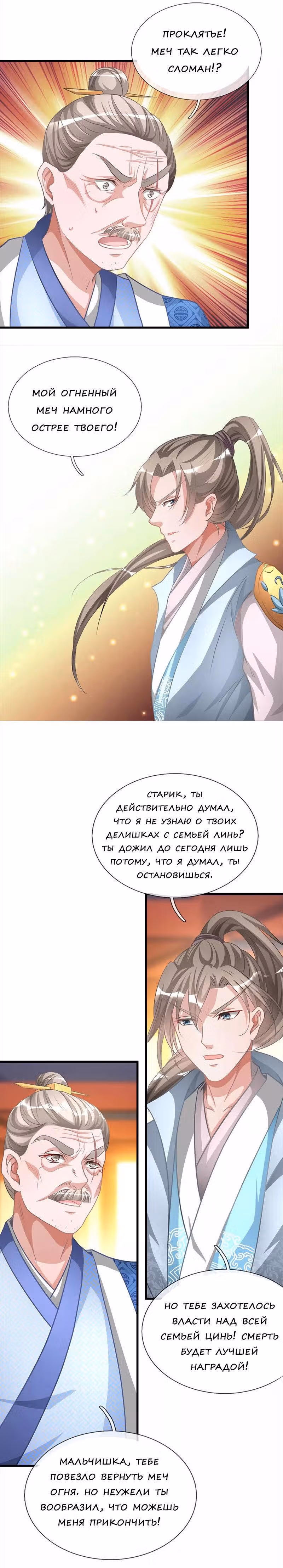 Божественный Мечник — Том 1 · Глава 13, страница 4