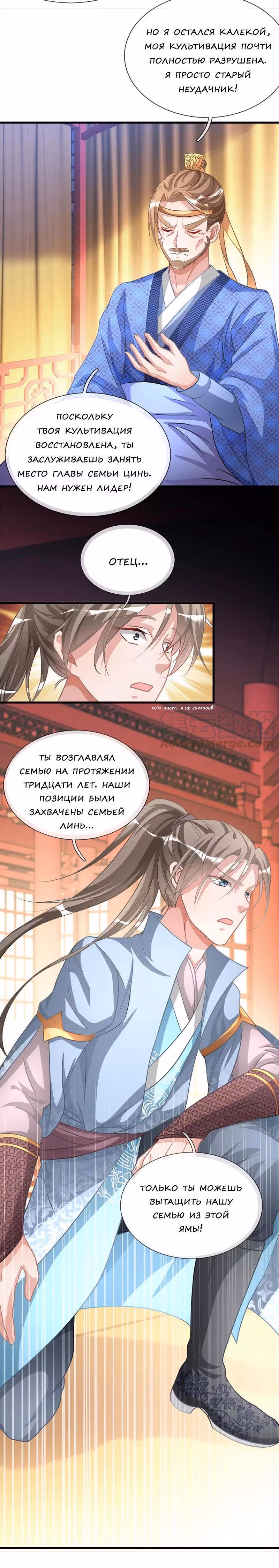 Божественный Мечник — Том 1 · Глава 14, страница 3