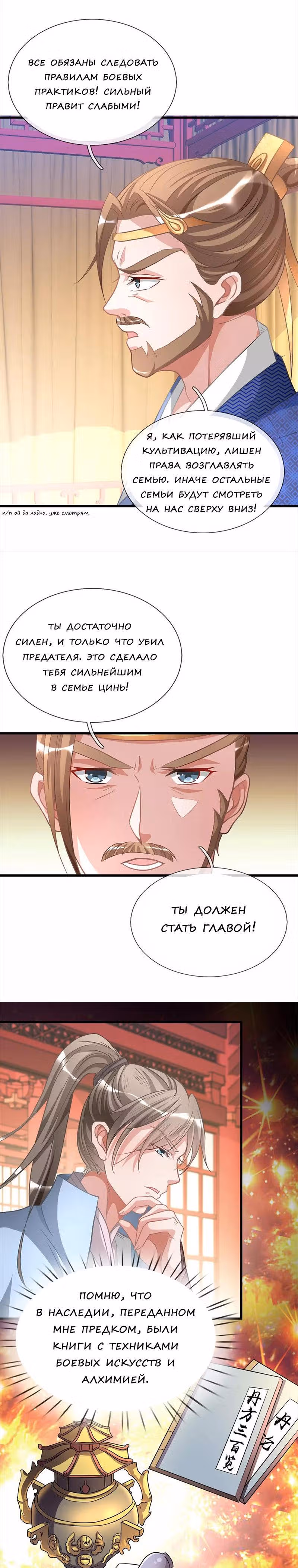 Божественный Мечник — Том 1 · Глава 14, страница 4