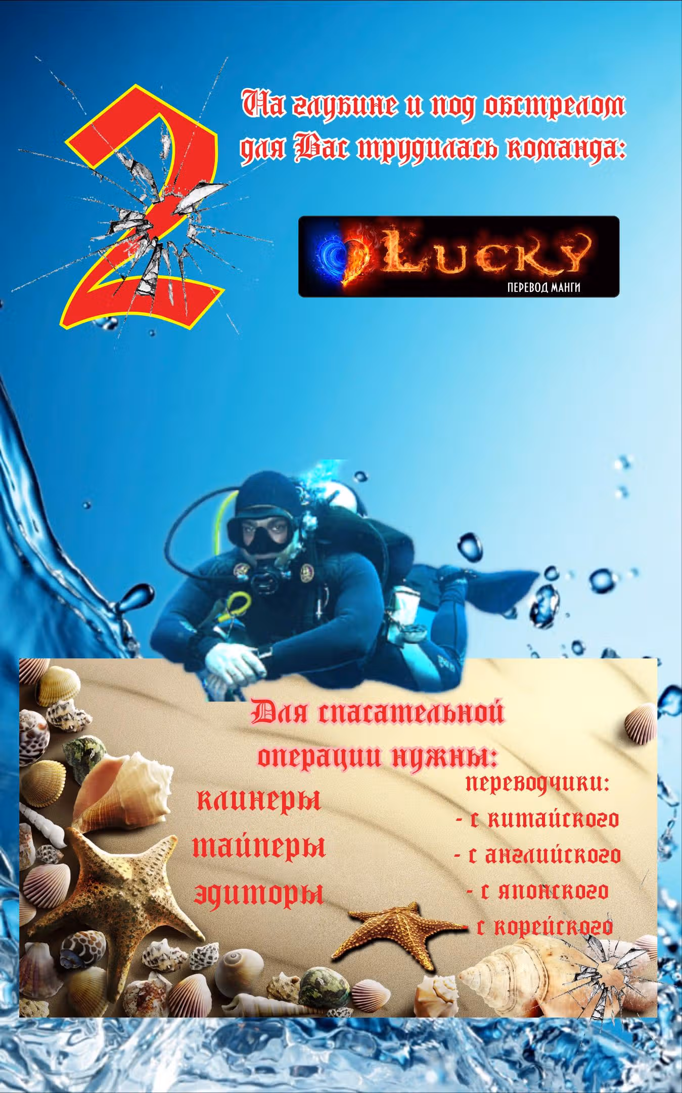Глубоководный кризис — Том 2 · Глава 3, страница 13