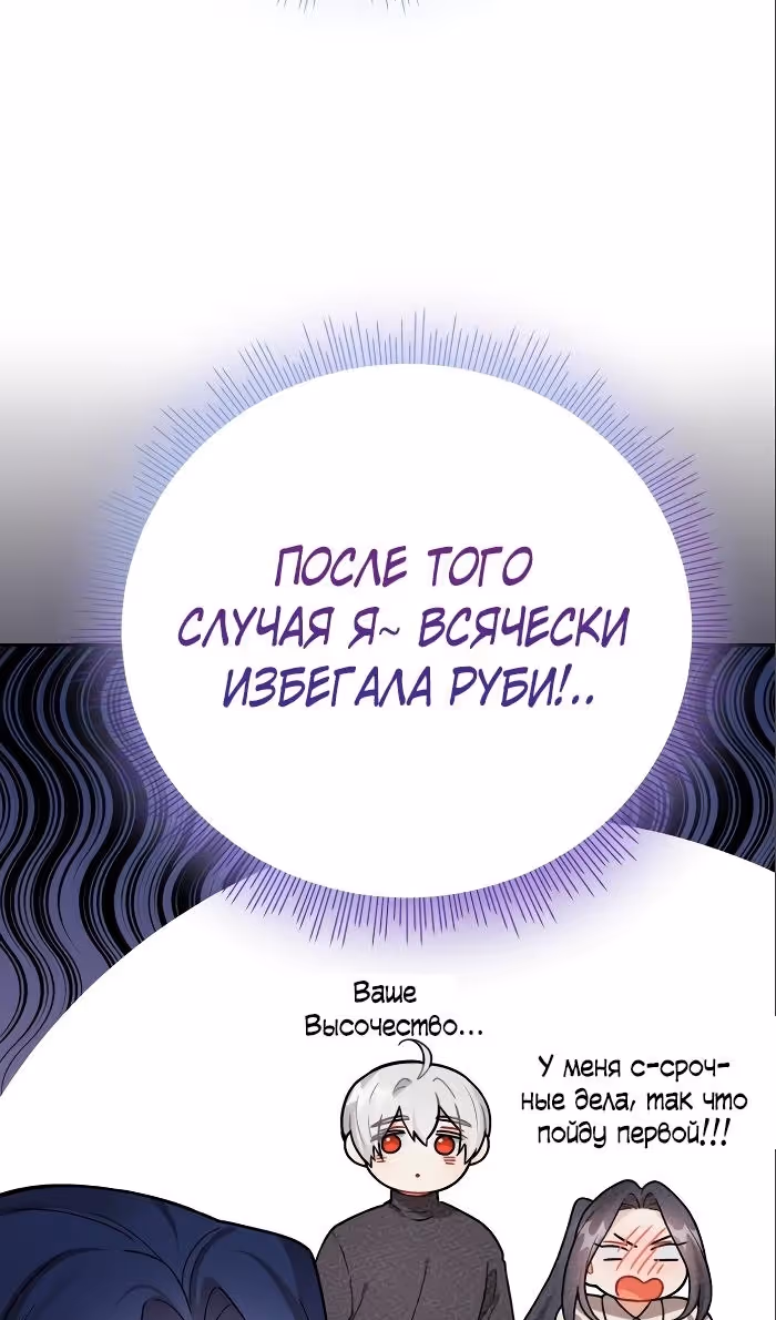 Ради Белоснежки — Том 1 · Глава 78, страница 33