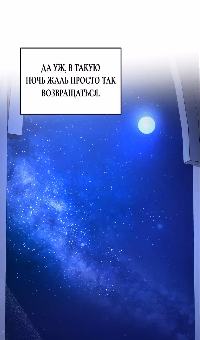 Ради Белоснежки — Том 1 · Глава 78, страница 50