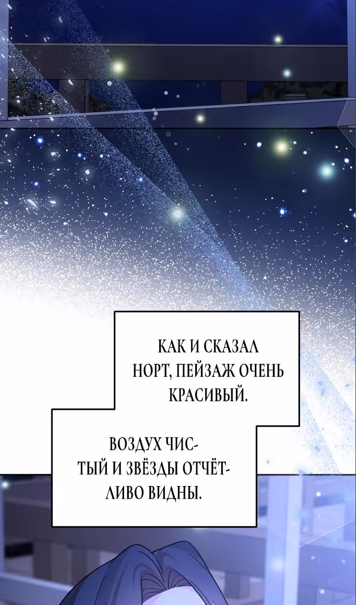 Ради Белоснежки — Том 1 · Глава 78, страница 51