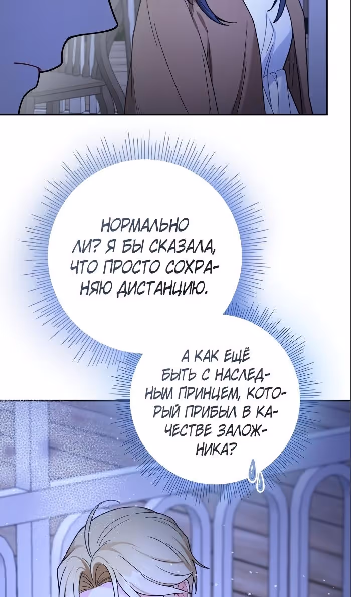 Ради Белоснежки — Том 1 · Глава 78, страница 56