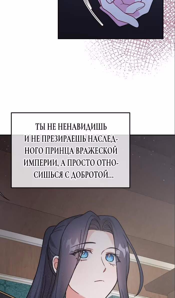Ради Белоснежки — Том 1 · Глава 78, страница 61