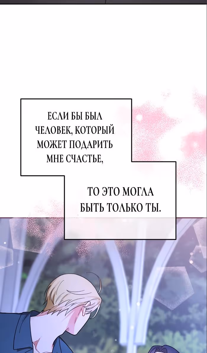 Ради Белоснежки — Том 1 · Глава 78, страница 64