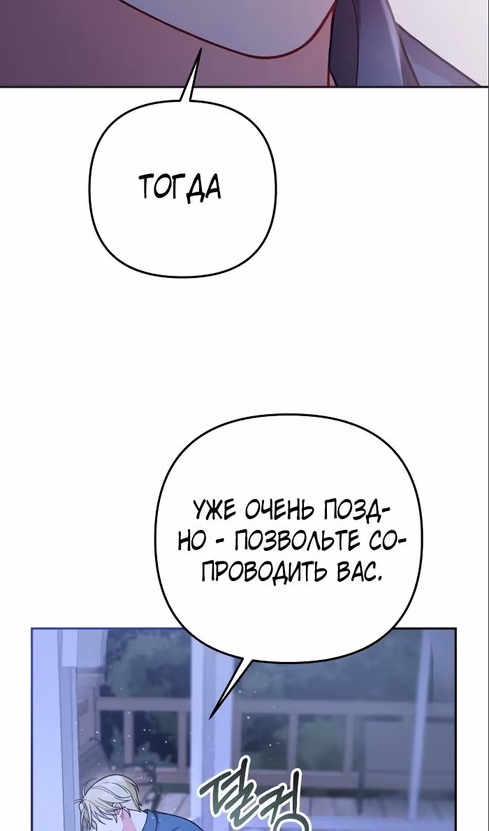 Ради Белоснежки — Том 1 · Глава 78, страница 68