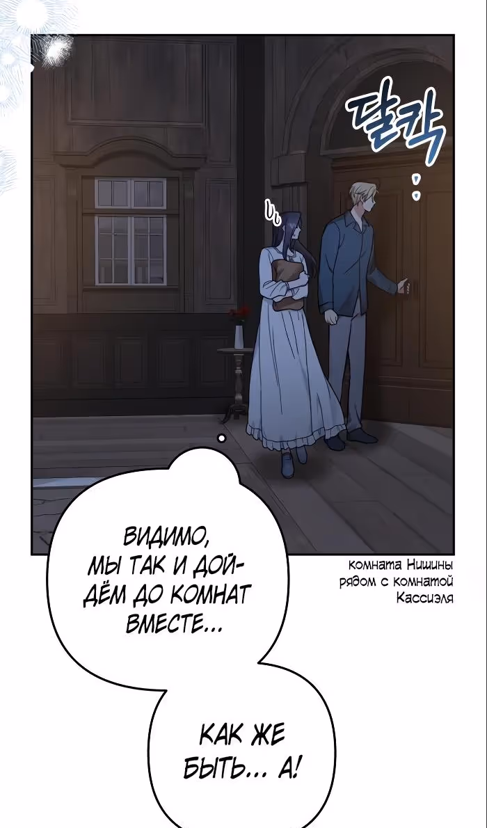 Ради Белоснежки — Том 1 · Глава 78, страница 72