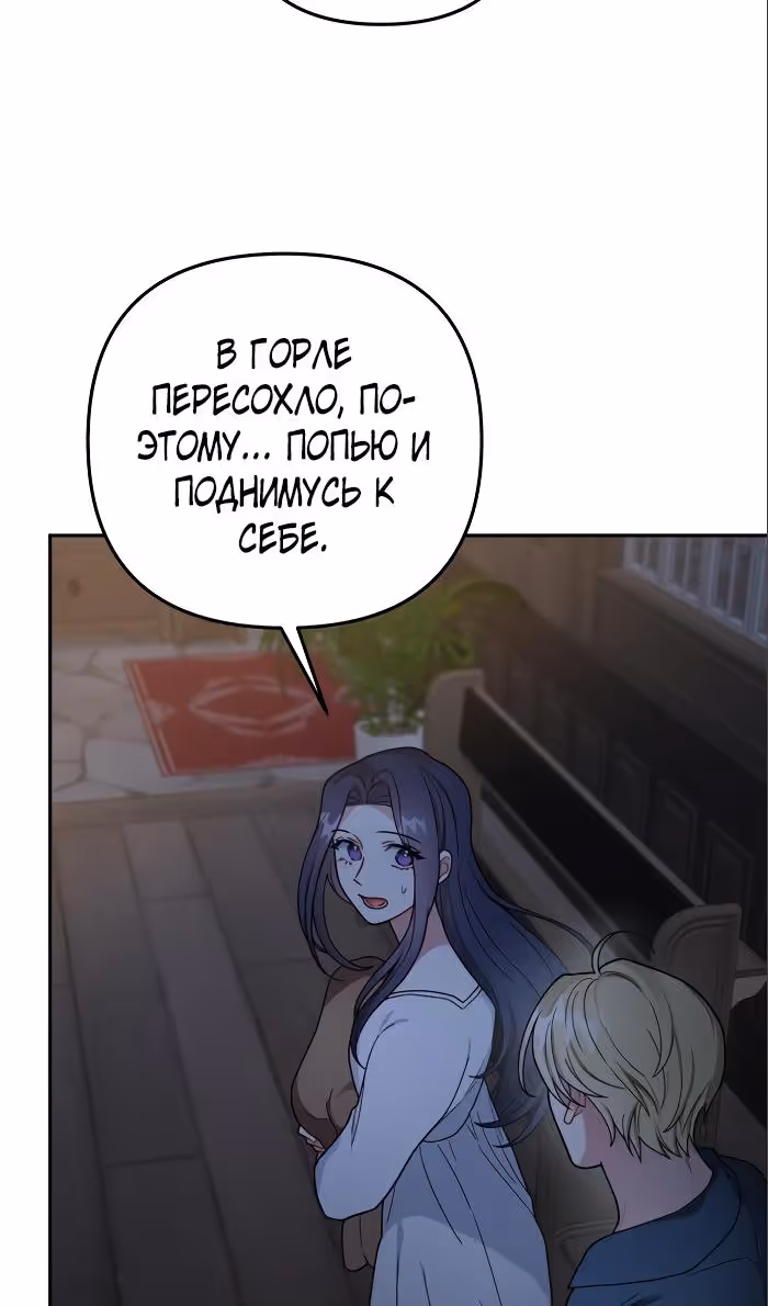 Ради Белоснежки — Том 1 · Глава 78, страница 73