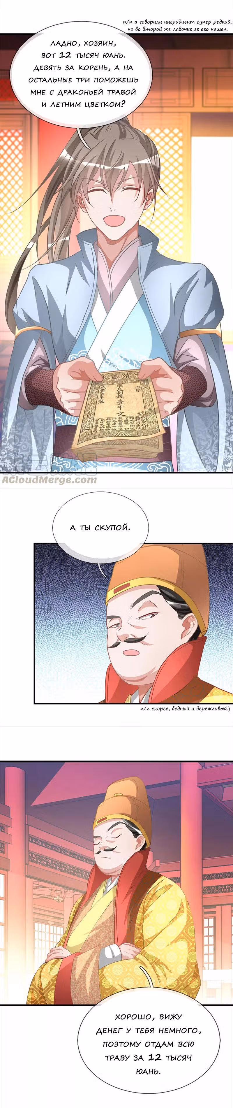 Божественный Мечник — Том 1 · Глава 16, страница 4