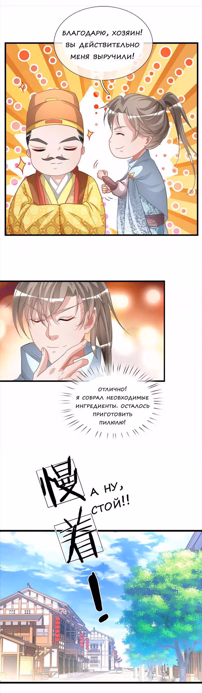 Божественный Мечник — Том 1 · Глава 16, страница 5