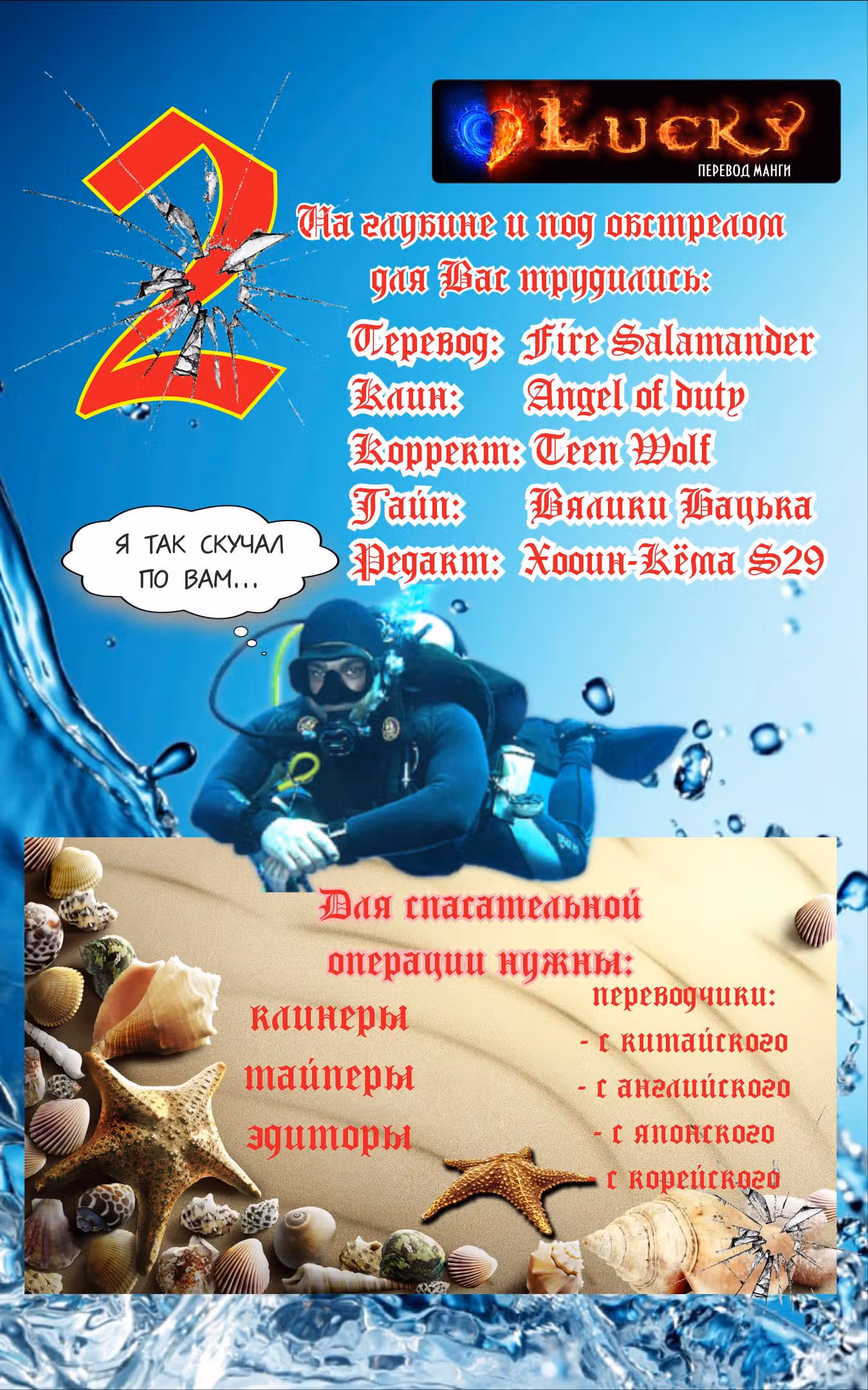 Глубоководный кризис — Том 2 · Глава 5, страница 12