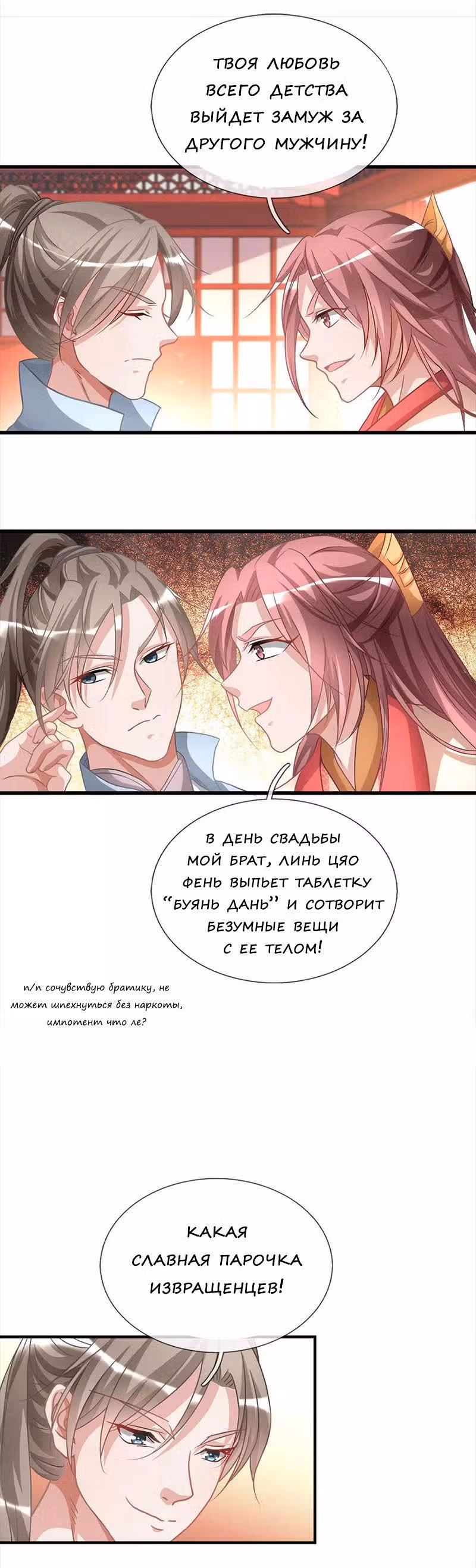 Божественный Мечник — Том 1 · Глава 17, страница 3