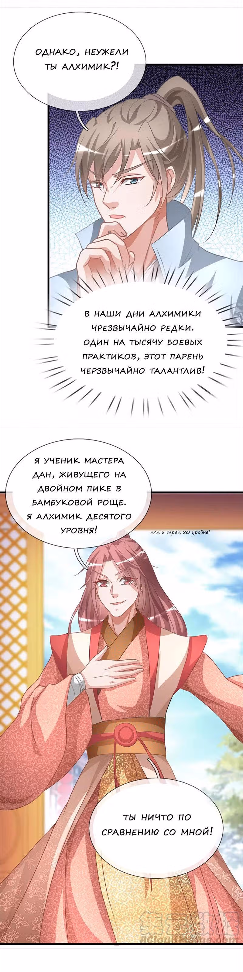 Божественный Мечник — Том 1 · Глава 17, страница 4
