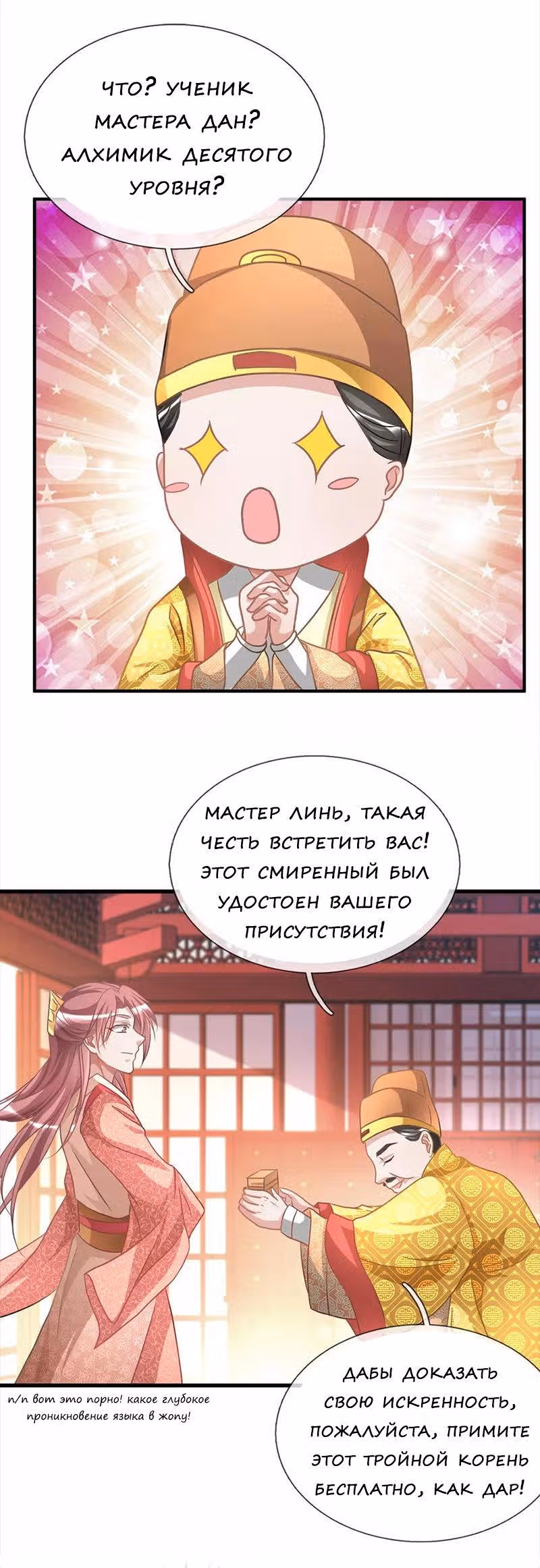Божественный Мечник — Том 1 · Глава 17, страница 5