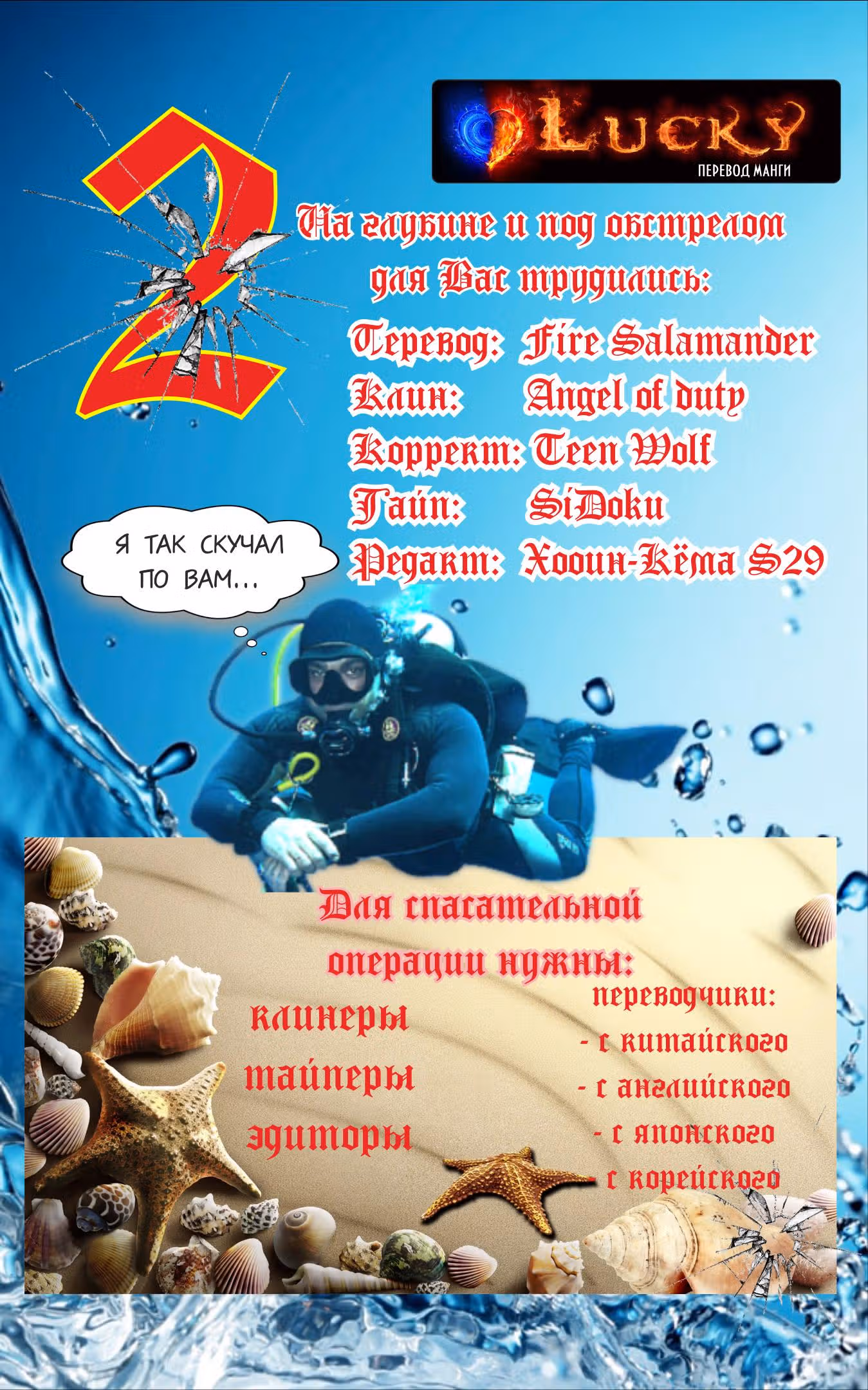Глубоководный кризис — Том 2 · Глава 6, страница 12