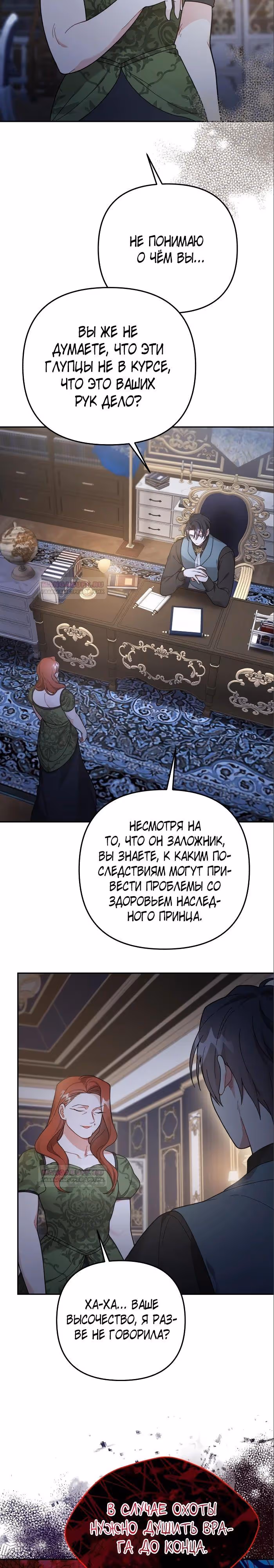 Ради Белоснежки — Том 1 · Глава 76, страница 16