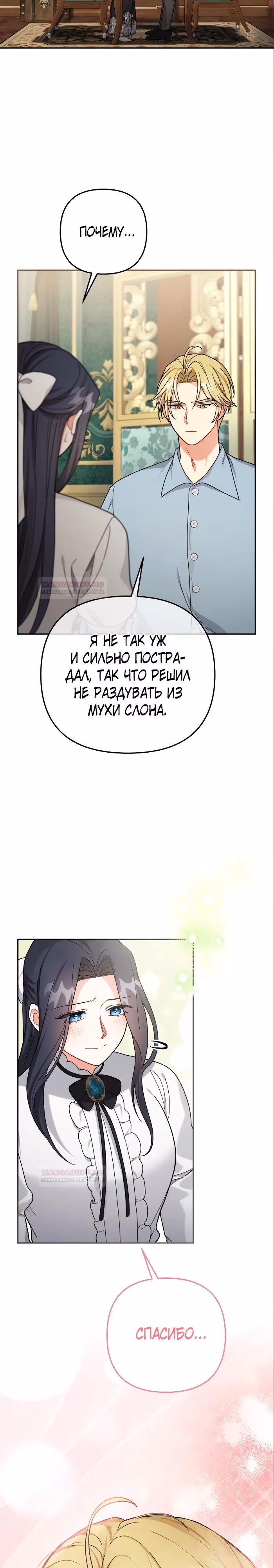 Ради Белоснежки — Том 1 · Глава 76, страница 23