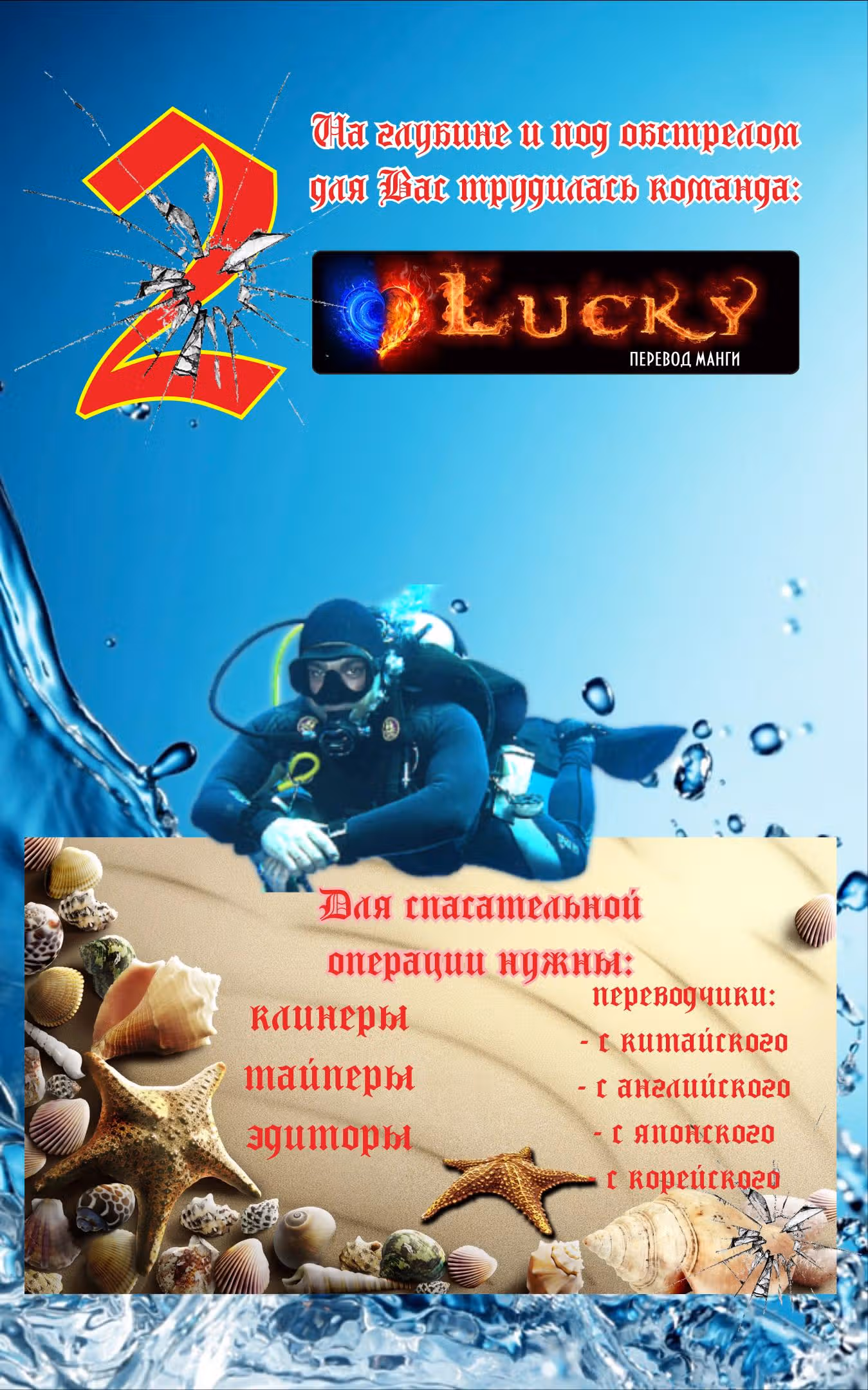 Глубоководный кризис — Том 2 · Глава 8, страница 12