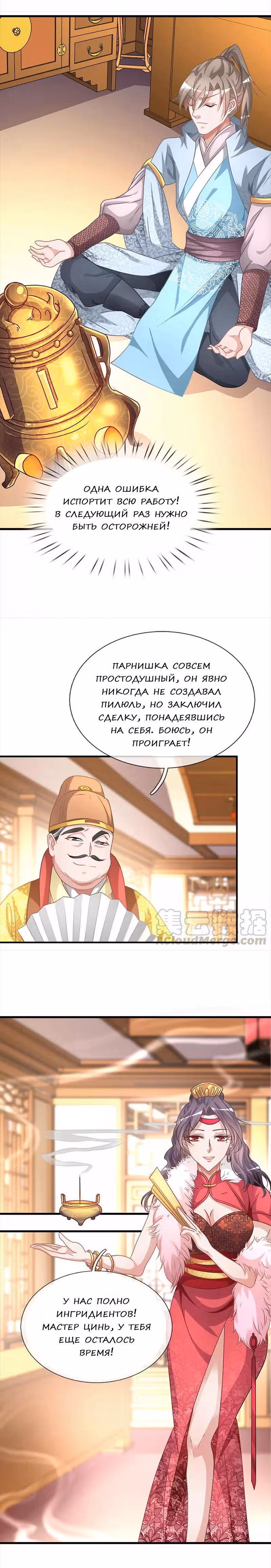 Божественный Мечник — Том 1 · Глава 19, страница 4