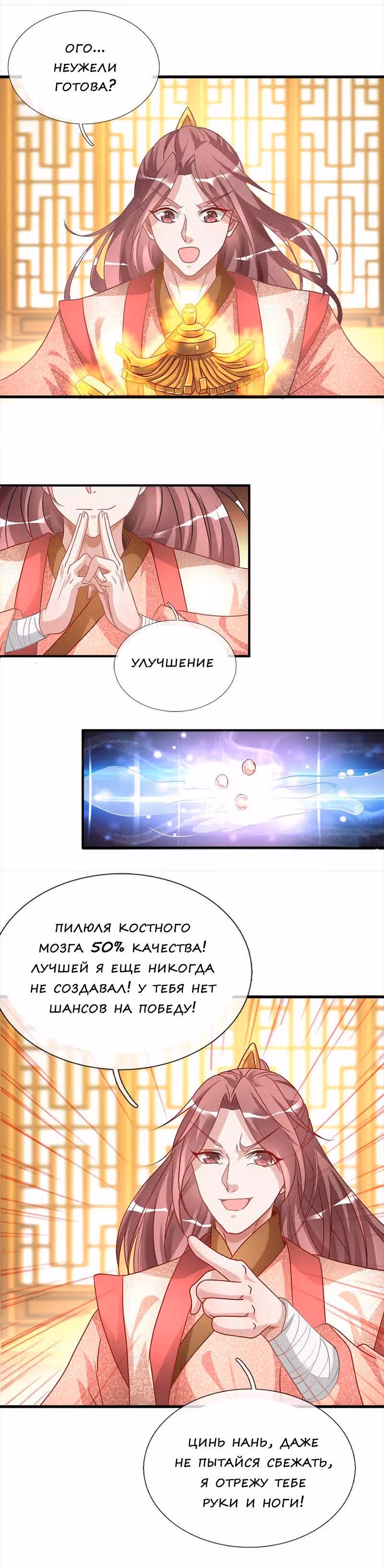 Божественный Мечник — Том 1 · Глава 20, страница 4