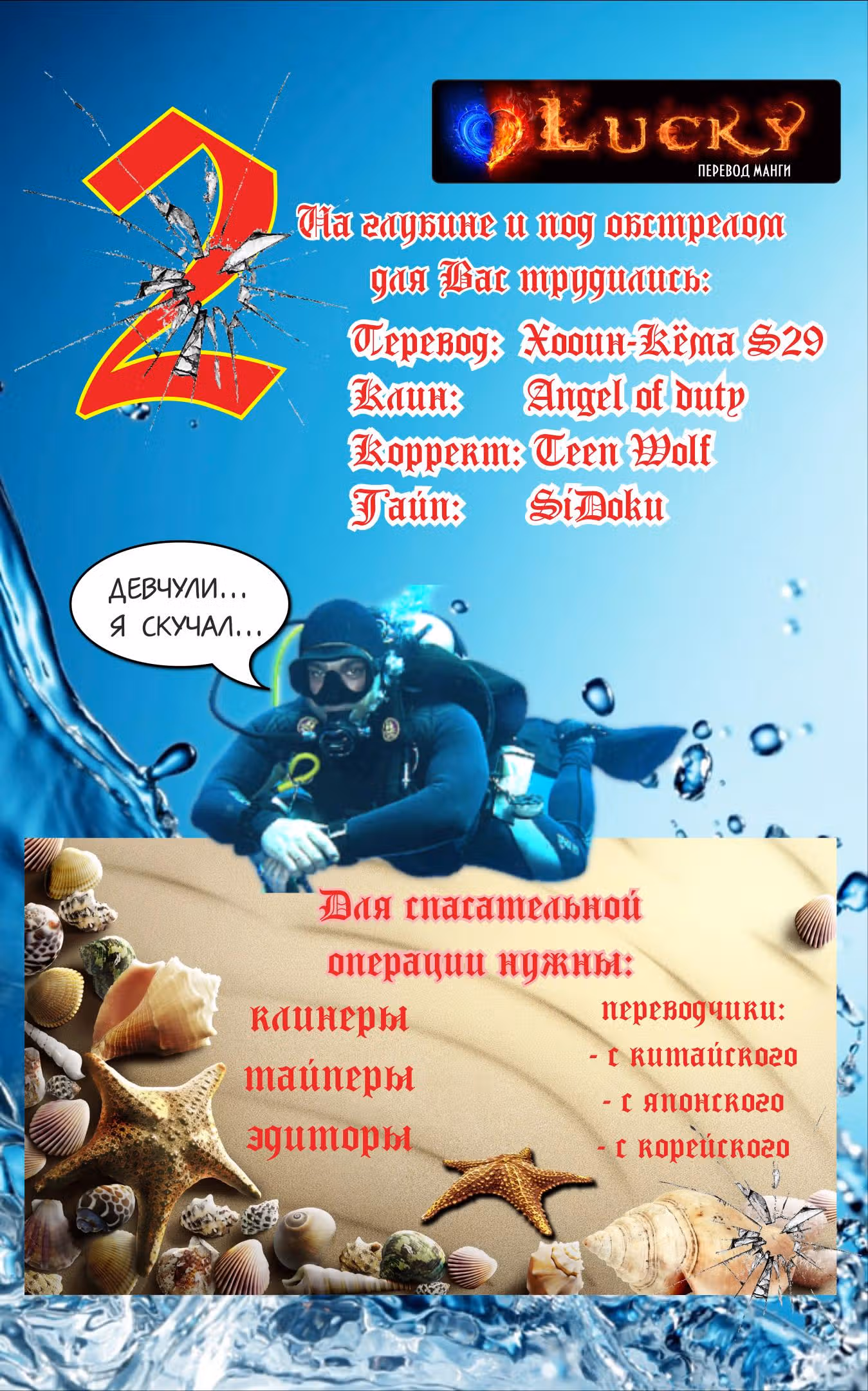 Глубоководный кризис — Том 2 · Глава 9, страница 12