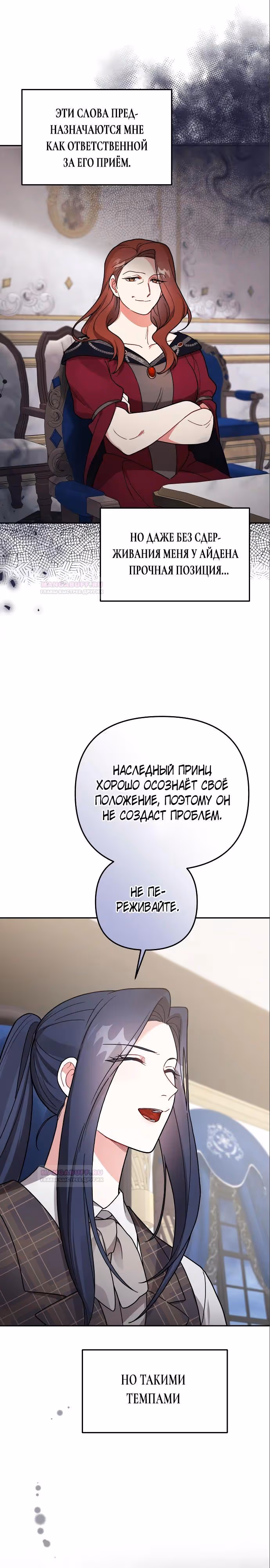Ради Белоснежки — Том 1 · Глава 75, страница 11