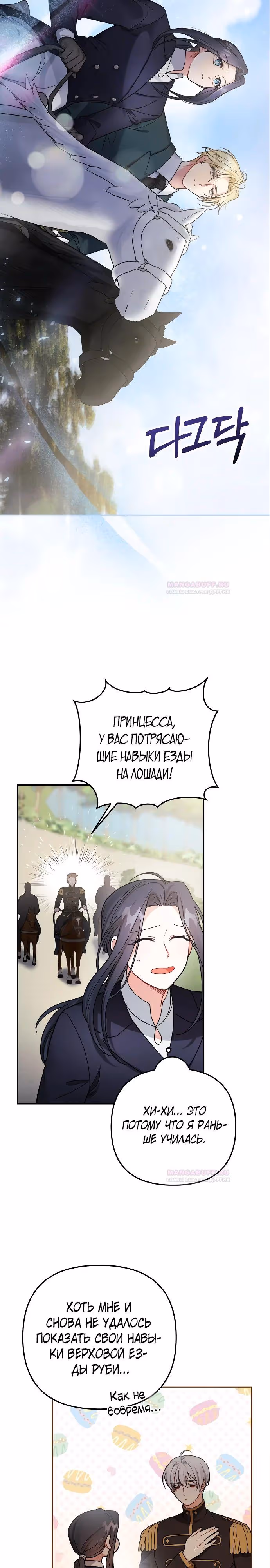Ради Белоснежки — Том 1 · Глава 75, страница 18