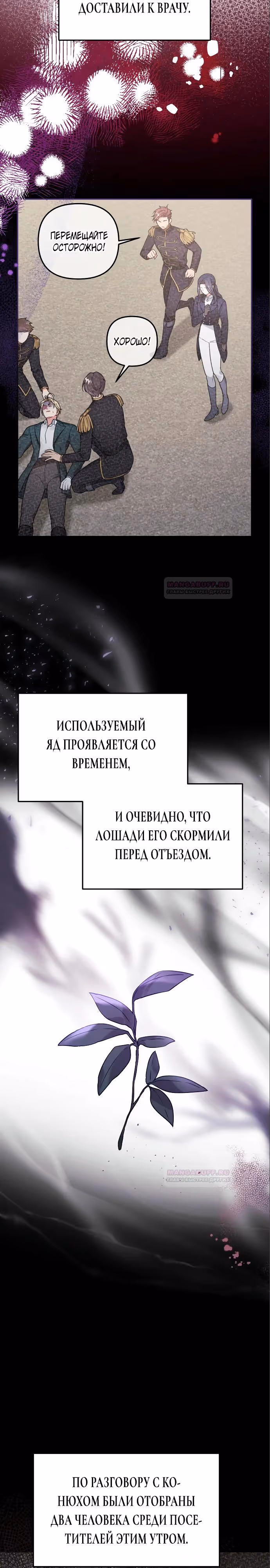 Ради Белоснежки — Том 1 · Глава 75, страница 24