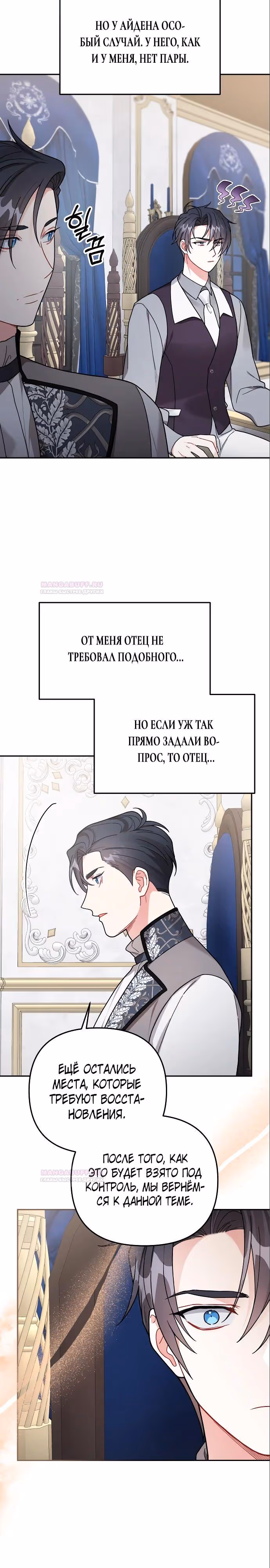 Ради Белоснежки — Том 1 · Глава 75, страница 8