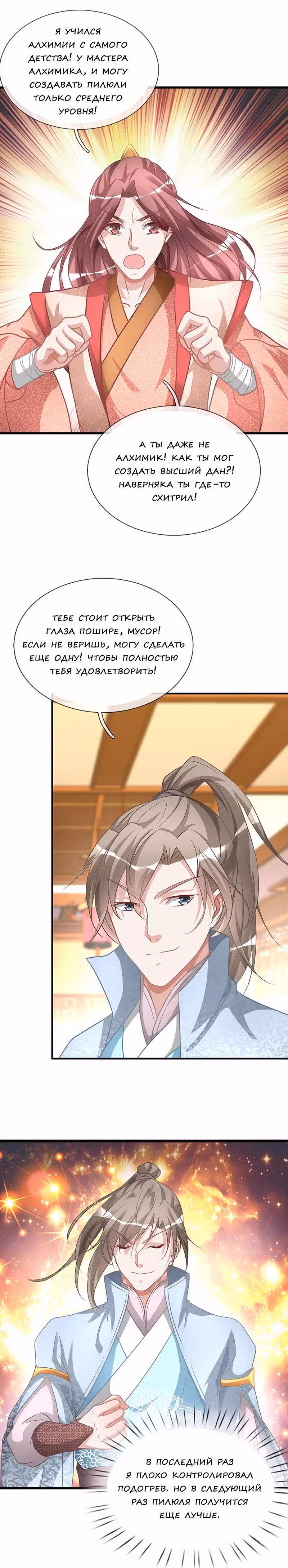 Божественный Мечник — Том 1 · Глава 21, страница 4