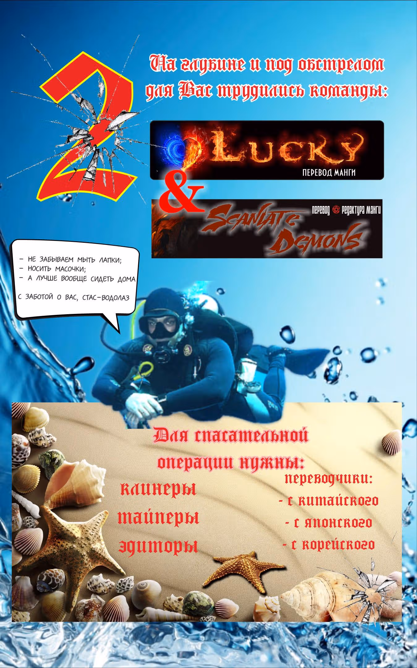 Глубоководный кризис — Том 2 · Глава 11, страница 12